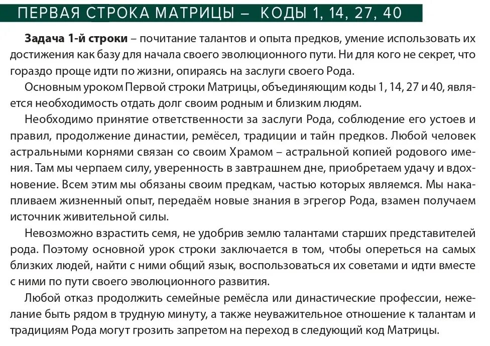 Определить код матрицы. Коды матрицы земли. нумерология мы из матрицы часть 1. коды в матрице земли расшифровка. нумерология: мы из матрицы - часть 6.