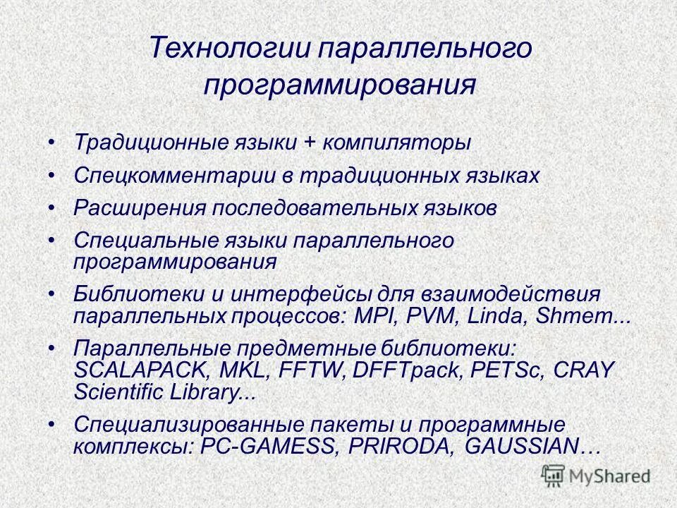Параллельные конструкции в русском языке. Языки для параллельного вычисления. Языки параллельного программирования. Что такое поток в программировании. Параллельные языки.