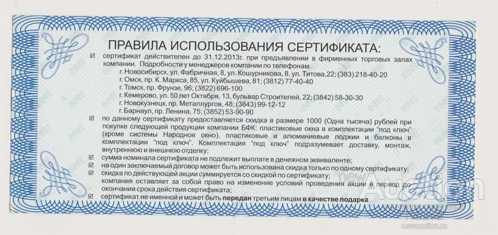 Сертификат на 1000 рублей. Сертификат на СТО тысяч. Сертификат на 100 тыс. Сертификат номиналом 1000 рублей.