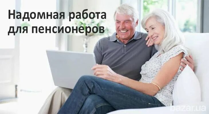 Найти работу для пенсионеров. Надомная работа для пенсионеров. Надомная работа для пенсионеров женщин. Надомную работу для пенсионера найти.