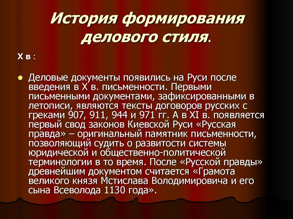 История воспитание россии. Формирование официально делового стиля. История формирования официально-делового стиля. История возникновения официально делового стиля. История официально делового стиля речи.