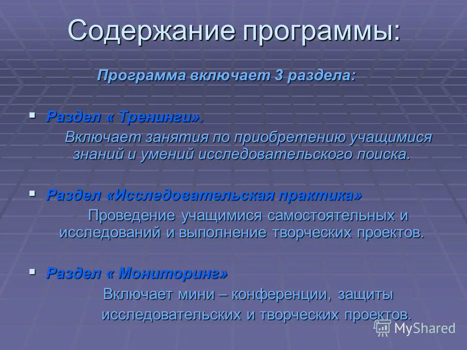 Структура научно исследовательской программы. Научно-исследовательская программа. Оформление содержания исследовательской работы. План исследования научной работы. Требования к условиям реализации программ обучения.