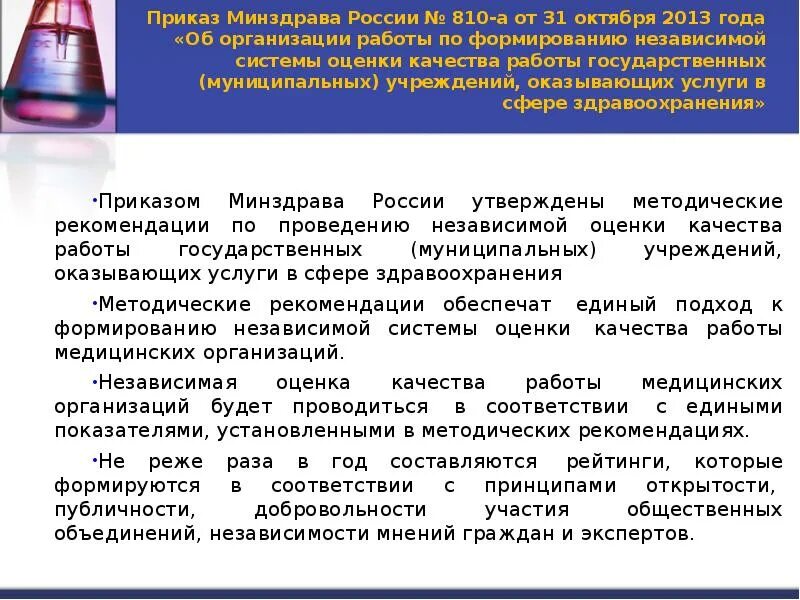 Приказы медицинского учреждения рф. Приказы медицинские. Приказы по медицине. Основные приказы в медицине. Основные приказы медицинской сестры.