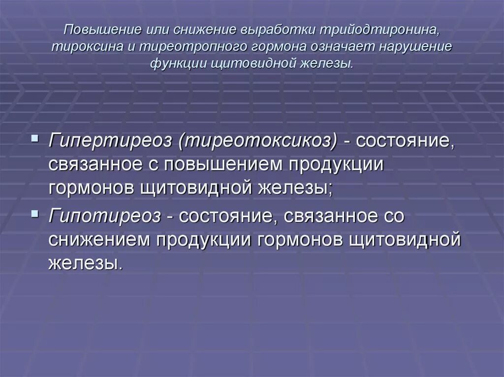 Лабораторная диагностика заболеваний щитовидной железы. Снижение тироксина и трийодтиронина. Тироксин сокращение.