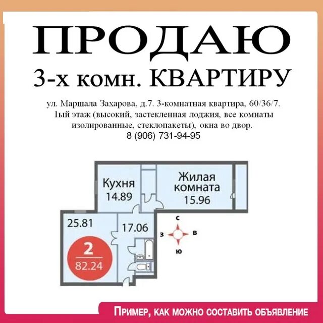 Объявление о продаже квартиры. Объявление о продаже квартиры образец. Продам квартиру объявление. Образец написания объявления о продаже квартиры. Шаблон объявления квартиры