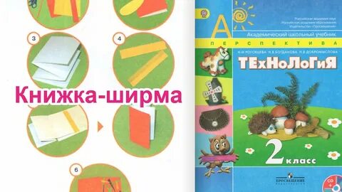 Книга ширма