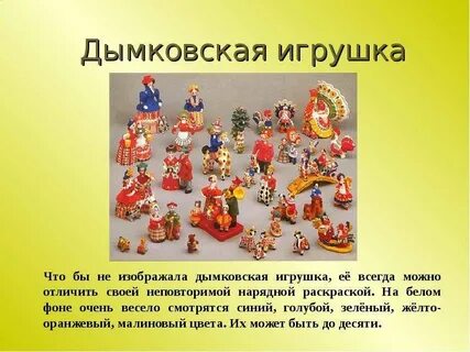 Игрушки 2 класса