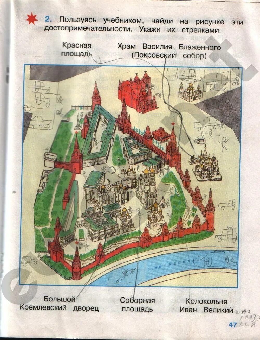 Московский Кремль по Москве окружающий мир 2 класс рабочая тетрадь. Окружающий мир 2 класс рабочая тетрадь 2 часть Московский Кремль. Окружающий мир 2 класс 2 часть Московский Кремль и красная площадь. Московский Кремль рабочая тетрадь 2 класс окружающий мир Плешаков. Московский кремль 2 класс окружающий мир плешаков