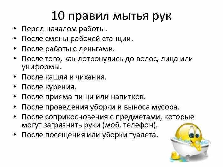 10 правил покупки. Правила мытья рук в общепите. Памятка мытья рук. 10 Случаев мытья рук. Правила мытья рук в общепите инструкция.