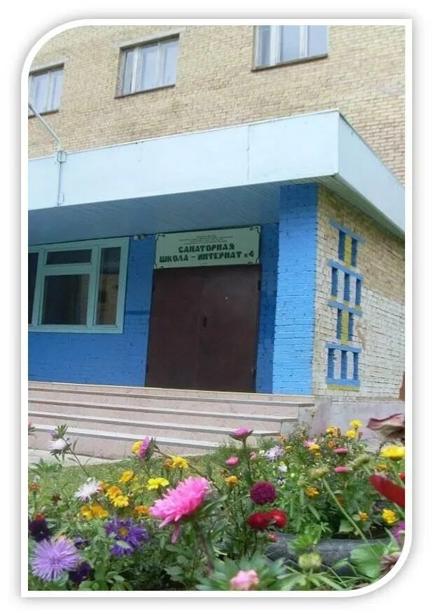 4 школа усолье-сибирское. Санаторная школа 4. Санаторная школа 4. Читинская санаторная школа интернат. Санаторная школа интернат 4 оренбург.