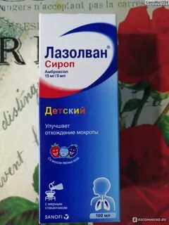 Как принимать лазолван сироп взрослому