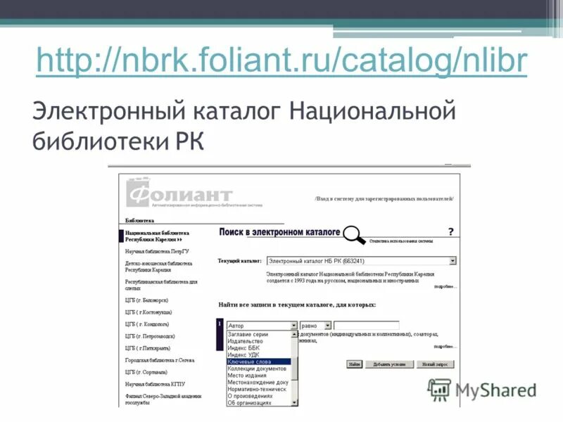 Код национального каталога. Российская Национальная библиотека электронный каталог.