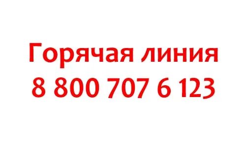 Номер горя. Список номеров горячих линий. Домбай осенью. Номер горя. Номер горя.