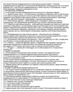 Политика конфиденциальности персональных данных