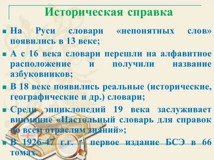 Словари руси