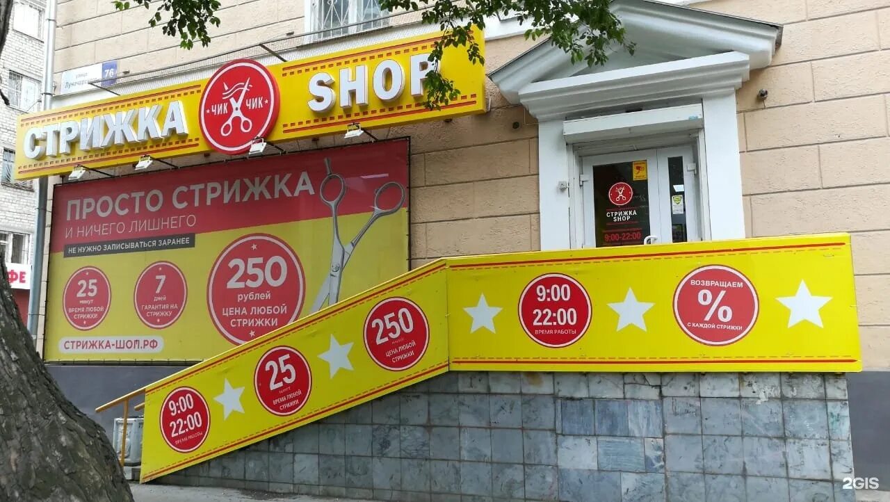 Парикмахерская 250 рублей. Стрижка шоп. Парикмахерская стрижка shop. Логотип стрижка shop. Стрижка шоп ЕКБ.