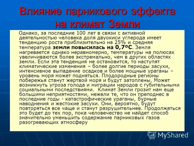 Климат эссе. Предложение со словом җылы. Климат эссе. Влияние технического прогресса на изменение климата планеты. Климат эссе.