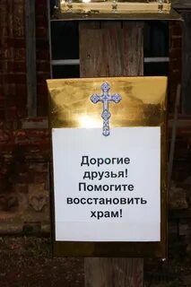 Вещи в церкви