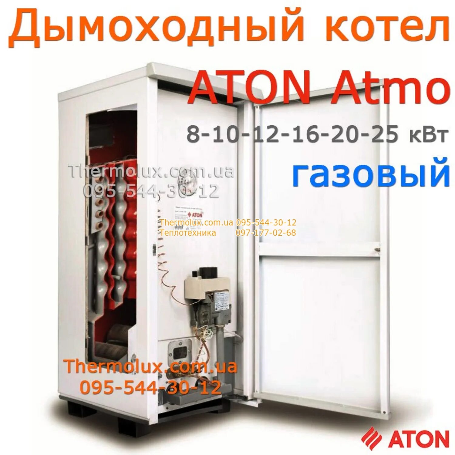 Как включить газовый котел атон. Газовый котел атон 16 квт напольный. котел газовый атон аогв-16ев. котел отопительный газовый атон 10 клват. котел атон газовый напольный.