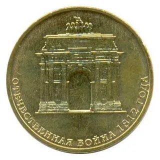Монета арка