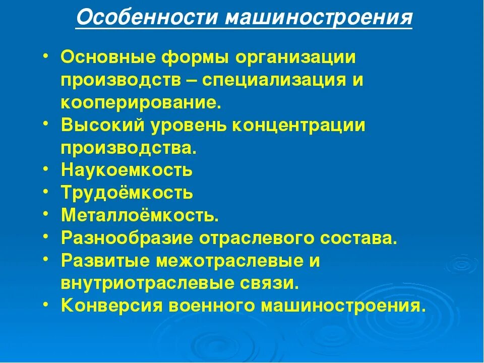 Указать особенности отрасли. Особенности выпускаемой продукции машиностроения. Характеристика машиностроения. Особенности машиностроительного комплекса. Особенности производства машиностроительного комплекса.