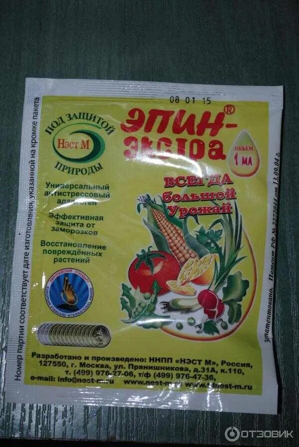 Сколько держать семена в эпине. Эпин Экстра 50мл. Эпин и циркон. Эпин 50 мл. Эпин для томатов.
