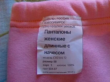 Панталон с начесом рассказы