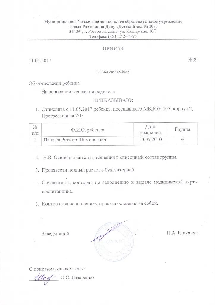 приказы детские сады рязань