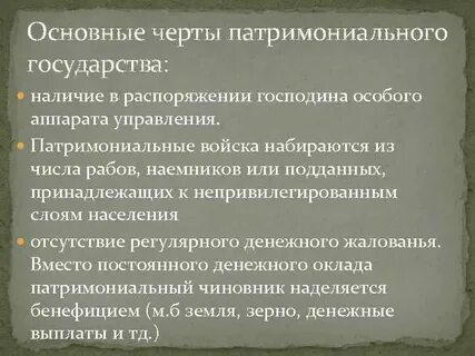 Патримониальная теория происхождения государства