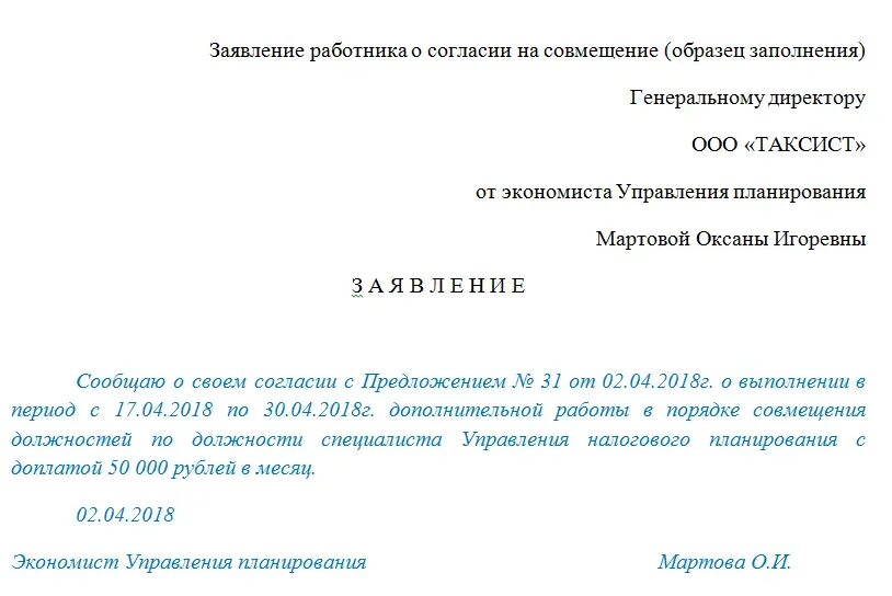 Заявление на замещение. Образец заявления. Заявление на замещения работника. Заявление на совмещение должностей образец.