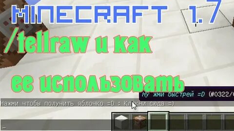 Текст в чате майнкрафт