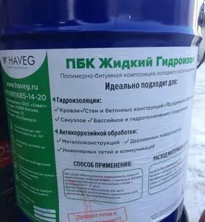 Жидкий гидроизол пбк haveg
