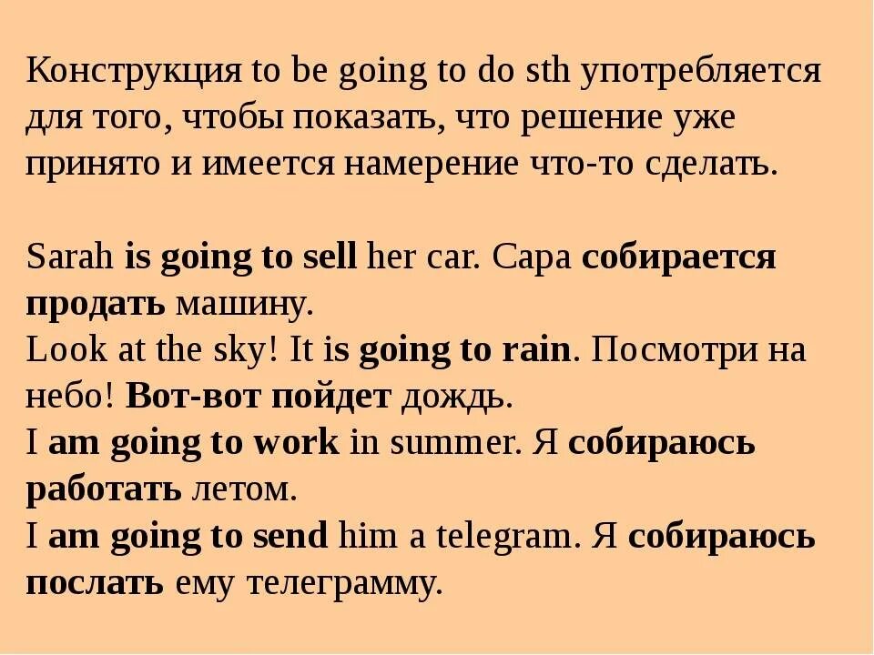 Оборот to be going to в английском языке. Конструкция to be going to в английском. Конструкция going to в английском языке. Конструкция be going to. Bi английский