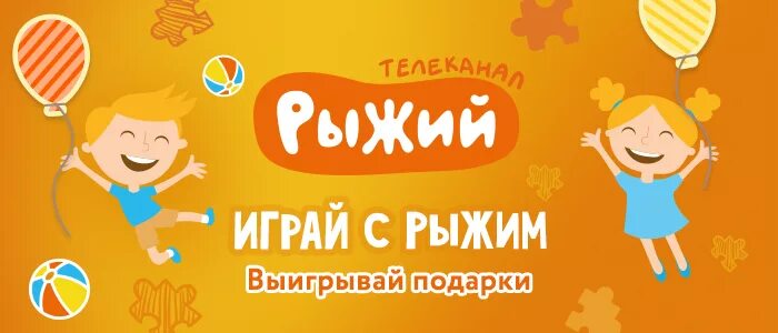 Телеканал рыжий. Рыжий Телеканал логотип. Эмблема рыжих.