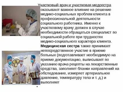 Медсестра слова профессионализмы