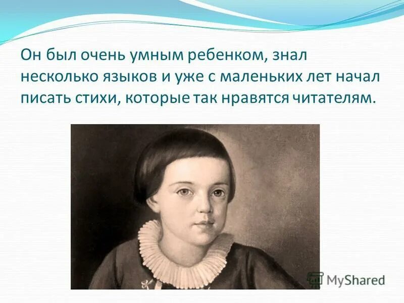 Дети михаила юрьевича. Маленький Лермонтов. Портрет маленького Лермонтова. В каком городе родился Лермонтов.