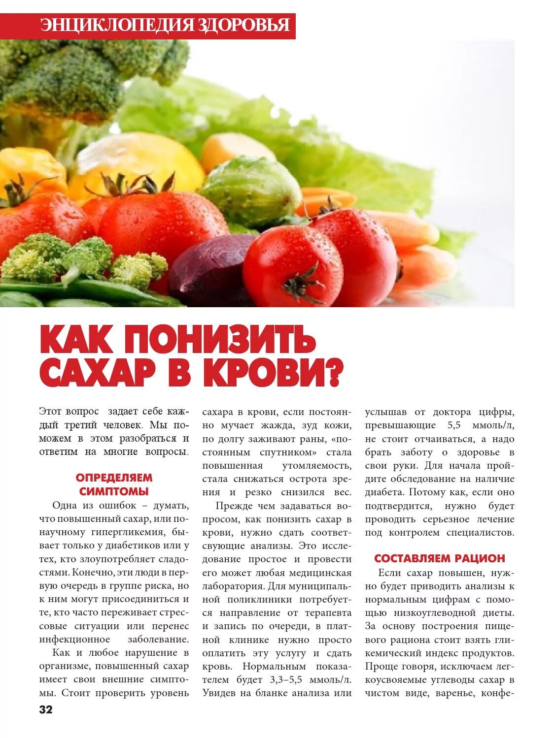 Понизить сахар перед сдачей анализа быстро. Что снижает сахар. Понизить сахар перед сдачей анализа быстро. Понизить сахар перед сдачей анализа быстро. Как быстро понизить сахар.