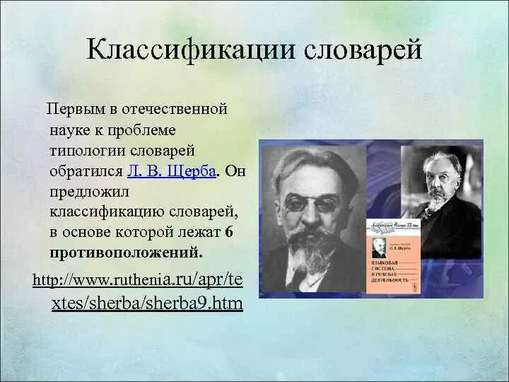 Классификация словарей. Классификация Щербы. Щерба типология словарей. Классификация словарей типология Щербы.