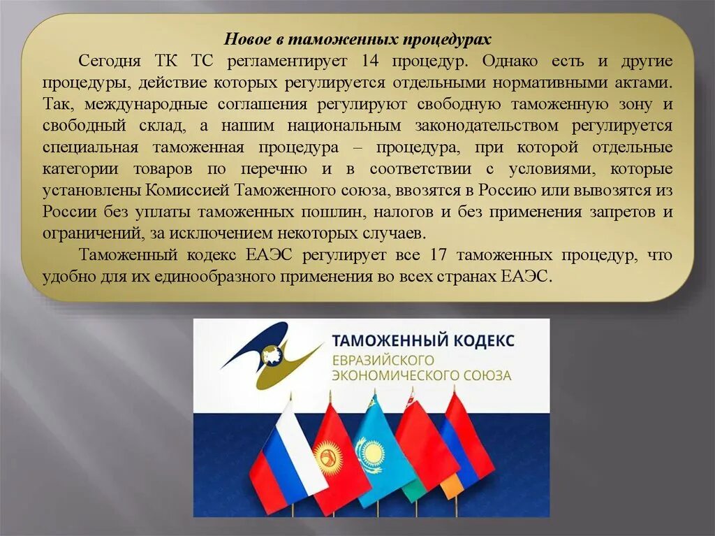 Таможенные ограничения в странах. Таможенные ограничения. международное таможенное право. таможенное законодательство еаэс. таможенное право презентация.