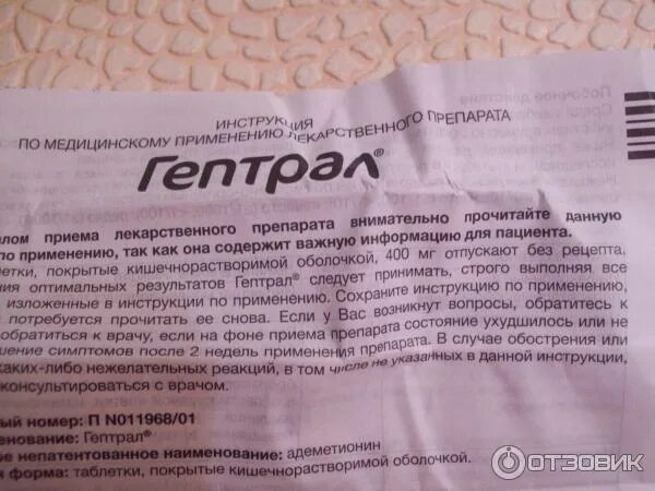 Эссенциале форте или гептрал что лучше отзывы. Адеметионин таблетки покрытые кишечнорастворимой оболочкой. гептор таблетки покрытые кишечнорастворимой оболочкой. самеликс или гептрал. гептрал 400 отзывы пациентов.