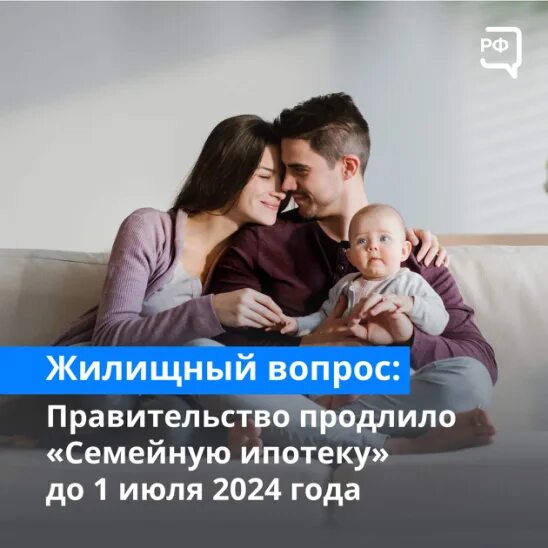 Семейная ипотека 2024 без детей новые условия. Семейная ипотека. Семья ипотека. Семейная ипотека 2024. Семейная ипотека до 01.07.2024.