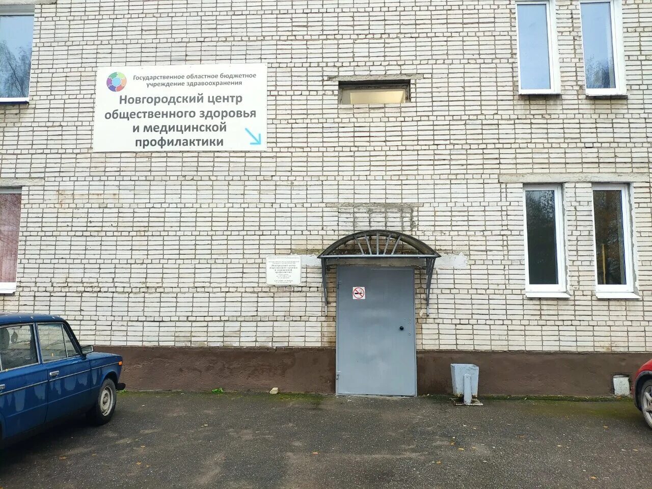 Центр реабилитации великий новгород большая московская 67. Новгородский центр фтизиопульмонологии. Новгородский центр фтизиопульмонологии. Областной клинический центр фтизиопульмонологии. Новгородский центр фтизиопульмонологии.