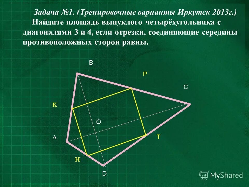 периметр равнобедренной трапеции формула через основания. периметр четырехугольника через диагонали. диагонали четырехугольника abcd. параллелограмм свойства и признаки параллелограмма. как найти площадь четырехугольника.