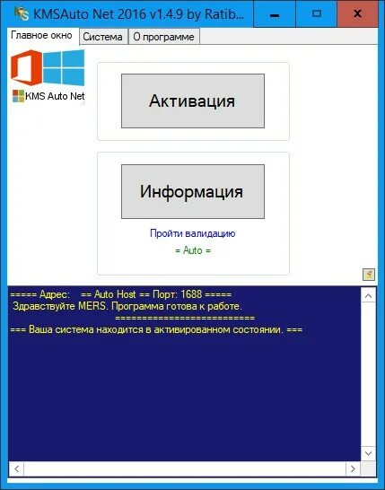 Microsoft download tool 365. Активация офис 365 КМС активатор. Активатор для Майкрософт офис 10. KMSAUTO net Office активация. KMSAUTO активатор Office.