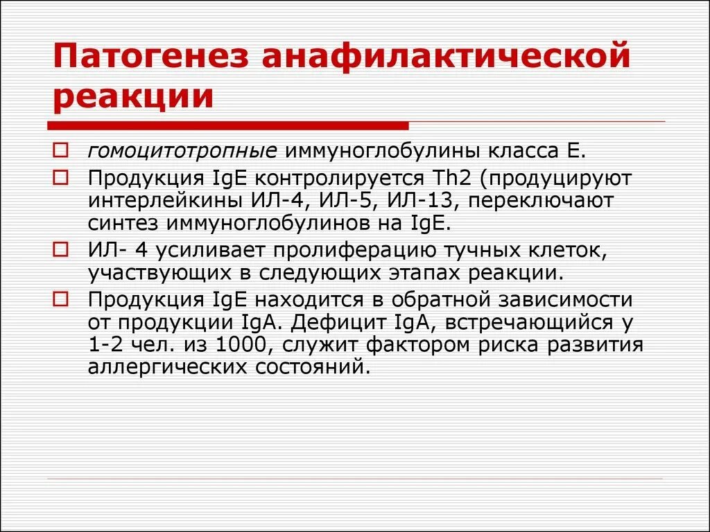 Анафилактический тип реакции. Механизм развития анафилактоидной реакции. Анафилактическая реакция патогенез. Механизм развития анафилактической реакции. Анафилактоидная реакция этиология.