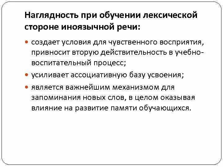 Звуковая сторона речи. Лексические единицы. Обучение лексической стороне речи. Цели и задачи обучения лексической стороне иноязычной речи. Лексическая сторона иноязычной речи.