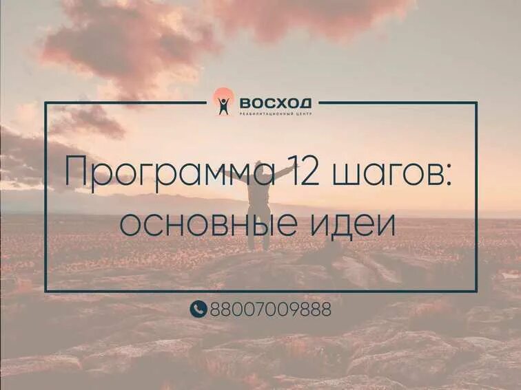 12 шагов что это. Программа 12 шагов. Программа здоровья 12 шагов. Чуйка 12 шагов. 12 Шагов Доминик кассет.