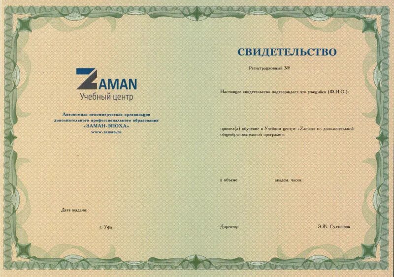 Учебный центр уфа. Уч центр. Зорге 9 уфа на карте. Заман логотип. Заман учебный центр документы.