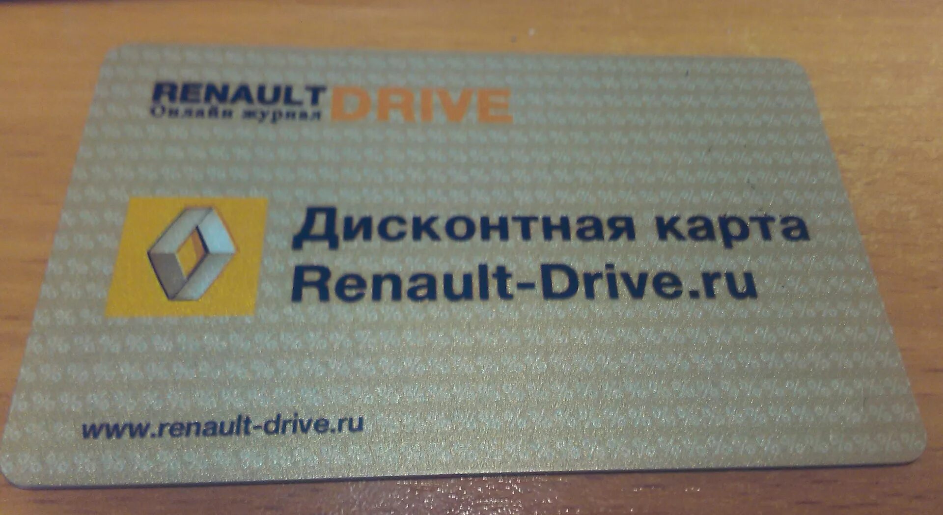 Дисконтная карта Renault-Drive. Клубная карта Рено. Скидочная карта Renault. Автодок дисконтная карта. Рено драйвер