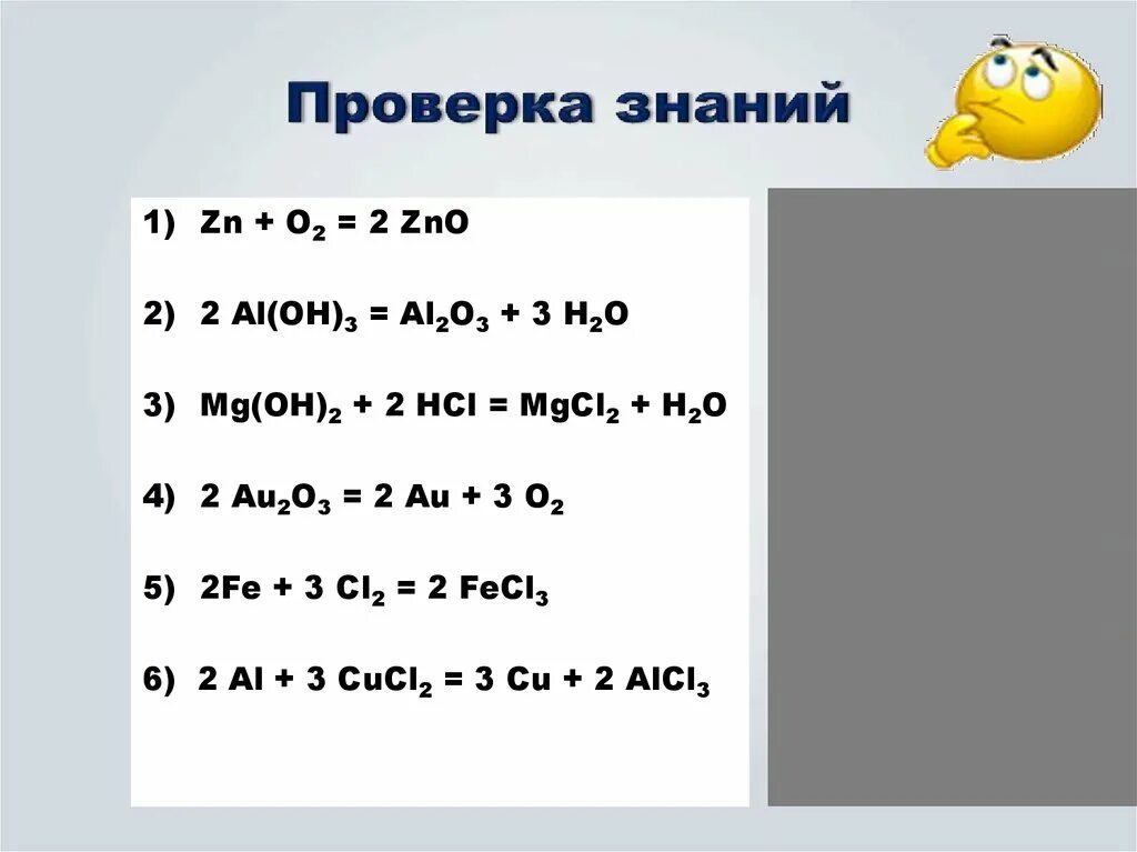 Zn o hcl. ZN+o2. ZN o2 ZNO. ZN o2 ZNO окислительно восстановительные. ZN+o2 Тип реакции.